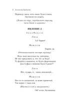 Горе от ума — фото, картинка — 7