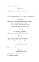 Горе от ума — фото, картинка — 9