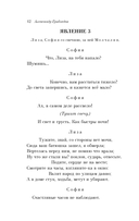 Горе от ума — фото, картинка — 11