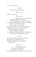 Горе от ума — фото, картинка — 13