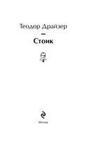 Стоик — фото, картинка — 2