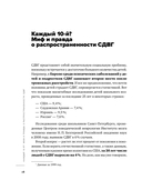 Моя жизнь с СДВГ. Как помочь детям, как справиться взрослым — фото, картинка — 18