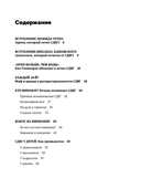 Моя жизнь с СДВГ. Как помочь детям, как справиться взрослым — фото, картинка — 3