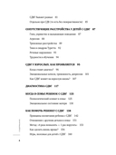 Моя жизнь с СДВГ. Как помочь детям, как справиться взрослым — фото, картинка — 4