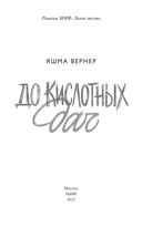 До кислотных дач — фото, картинка — 1