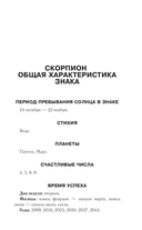 Скорпион. Гороскоп на 2026 год — фото, картинка — 13