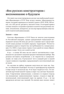 Век русских конструкторов — фото, картинка — 4