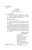 Мой дом ужасов. Книга 1 — фото, картинка — 2