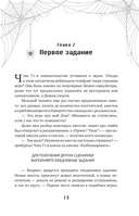 Мой дом ужасов. Книга 1 — фото, картинка — 11