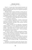 Мой дом ужасов. Книга 1 — фото, картинка — 13