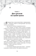 Мой дом ужасов. Книга 1 — фото, картинка — 3