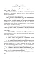 Мой дом ужасов. Книга 1 — фото, картинка — 5