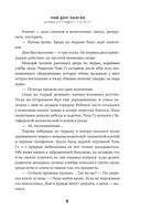 Мой дом ужасов. Книга 1 — фото, картинка — 7