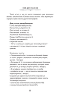 Мой дом ужасов. Книга 1 — фото, картинка — 9