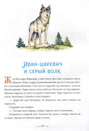 Русские волшебные сказки с православными комментариями — фото, картинка — 2