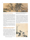 Восточное искусство рисования. Китайская живопись, каллиграфия, суми-э — фото, картинка — 3