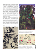 Восточное искусство рисования. Китайская живопись, каллиграфия, суми-э — фото, картинка — 4