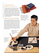 Восточное искусство рисования. Китайская живопись, каллиграфия, суми-э — фото, картинка — 6