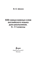 500 самых важных слов английского языка. 5-11 классы — фото, картинка — 1