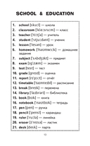 500 самых важных слов английского языка. 5-11 классы — фото, картинка — 13