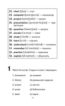 500 самых важных слов английского языка. 5-11 классы — фото, картинка — 14