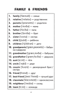 500 самых важных слов английского языка. 5-11 классы — фото, картинка — 4