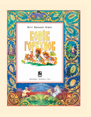 Конёк-горбунок — фото, картинка — 6