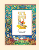 Конёк-горбунок — фото, картинка — 9