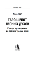 Таро шёпот лесных духов — фото, картинка — 1