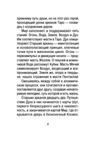 Таро шёпот лесных духов — фото, картинка — 4