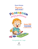 Думай, малыш! Развиваем мозг ребенка — фото, картинка — 1