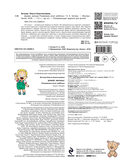 Думай, малыш! Развиваем мозг ребенка — фото, картинка — 2