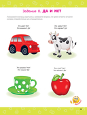 Думай, малыш! Развиваем мозг ребенка — фото, картинка — 11