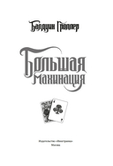 Большая махинация — фото, картинка — 2
