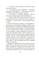 Большая махинация — фото, картинка — 14