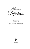 Смерть в стиле аниме — фото, картинка — 3