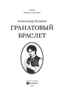 Гранатовый браслет — фото, картинка — 1