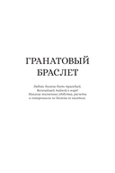 Гранатовый браслет — фото, картинка — 3