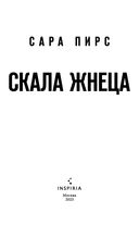 Скала Жнеца — фото, картинка — 2