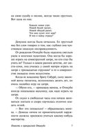 Повесть о прекрасной Отикубо. Повесть о старике Такэтори — фото, картинка — 6