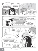 Занимательное строительство. Бетон. Манга — фото, картинка — 17