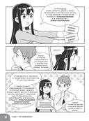 Занимательное строительство. Бетон. Манга — фото, картинка — 19