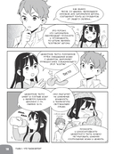 Занимательное строительство. Бетон. Манга — фото, картинка — 21