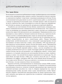 Занимательное строительство. Бетон. Манга — фото, картинка — 34