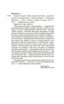 Борис Годунов. Маленькие трагедии — фото, картинка — 21