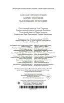 Борис Годунов. Маленькие трагедии — фото, картинка — 22