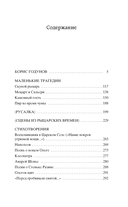 Борис Годунов. Маленькие трагедии — фото, картинка — 19