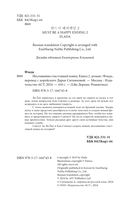 Несомненно счастливый конец. Книга 2 — фото, картинка — 1