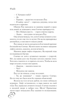 Несомненно счастливый конец. Книга 2 — фото, картинка — 10