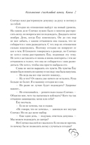 Несомненно счастливый конец. Книга 2 — фото, картинка — 11